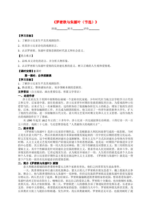 江苏省射阳县第二中学高中语文《第二专题 罗密欧与朱丽叶》导学案 苏教版必修5