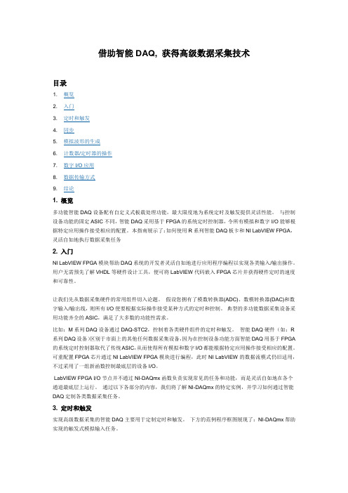[ni 教程]借助智能DAQ, 获得高级数据采集技术