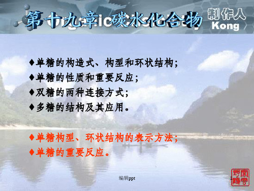 有机化学》课件曾昭琼(1)