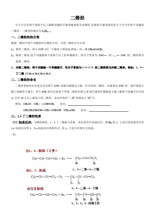 有机化学—二烯烃