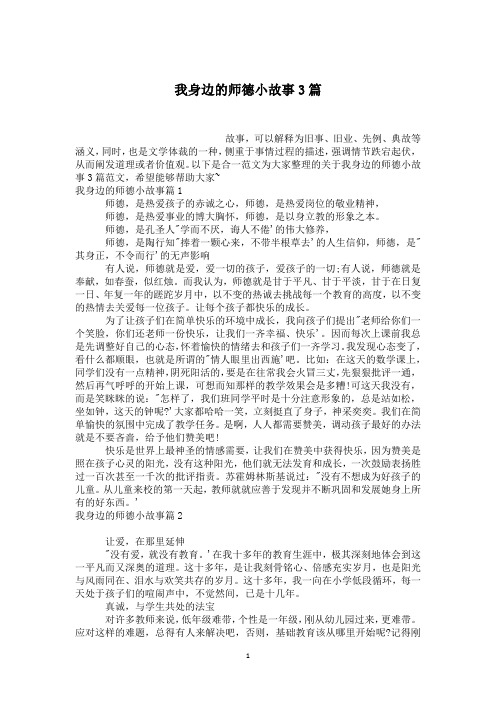 我身边的师德小故事3篇