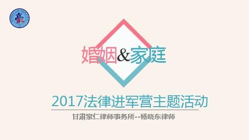 婚姻法律宣传