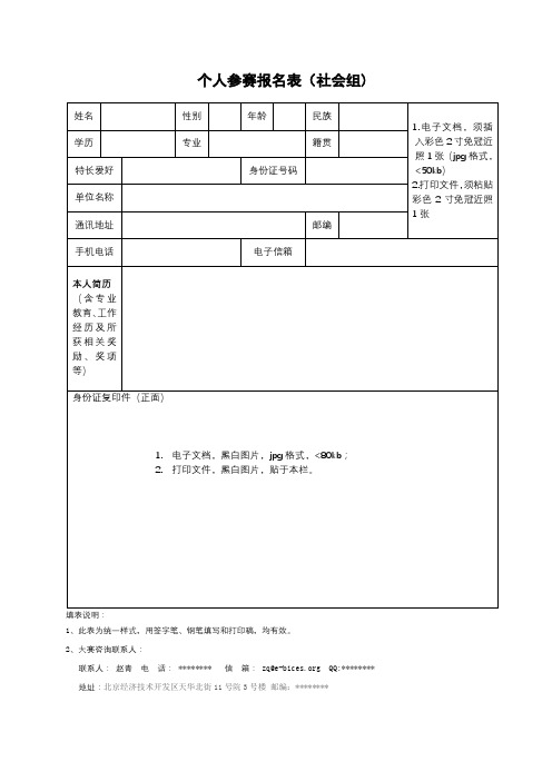 个人参赛报名表【模板】