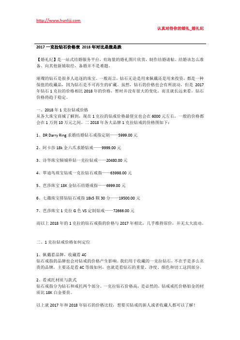 婚礼纪：2017一克拉钻石价格表 2018年对比是涨是跌