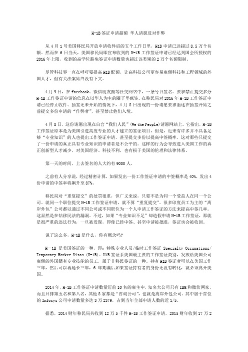 H-1B签证申请超额 华人请愿反对作弊