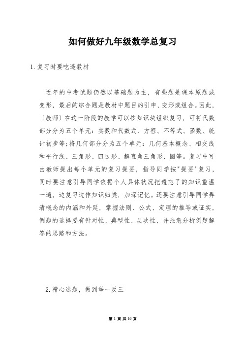 如何做好九年级数学总复习