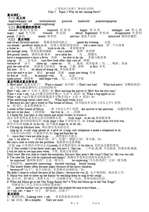 仁爱英语八年级下册语言知识点汇编