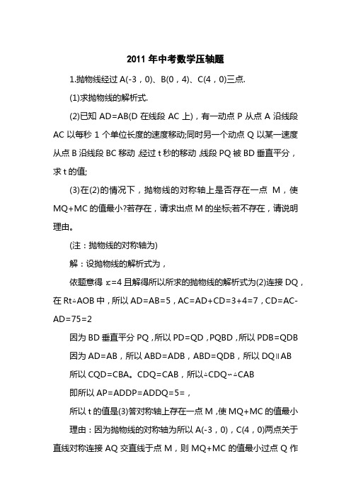 2011中考数学压轴题