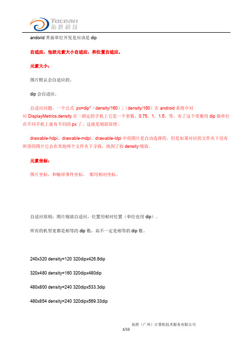android 自动调整屏幕分辨率