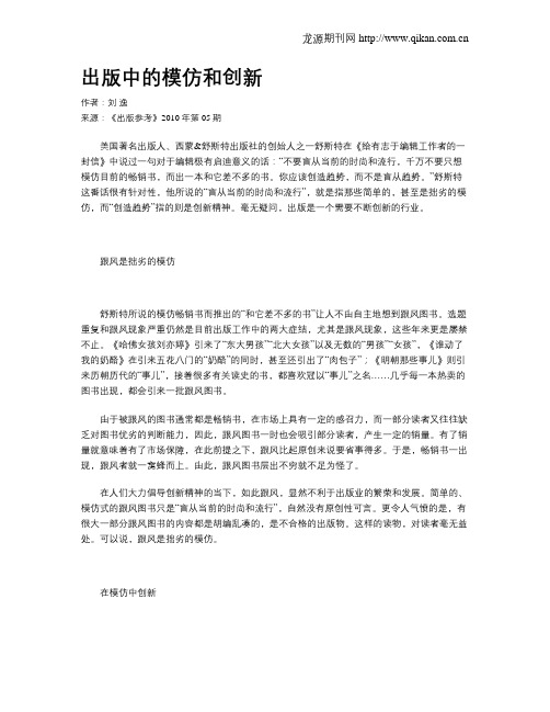 出版中的模仿和创新