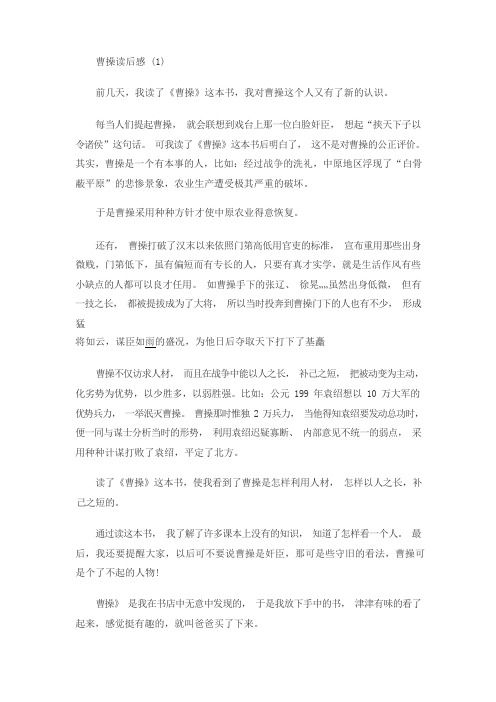 曹操读后感