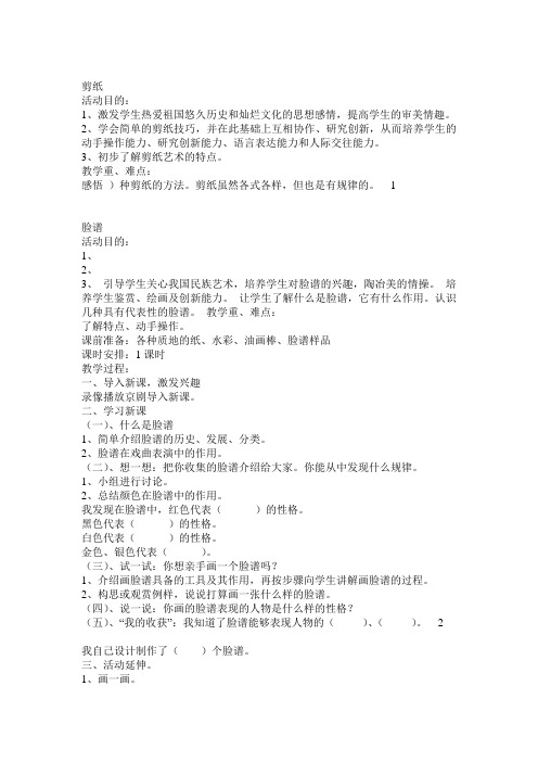 四年级上册研究性学习教案