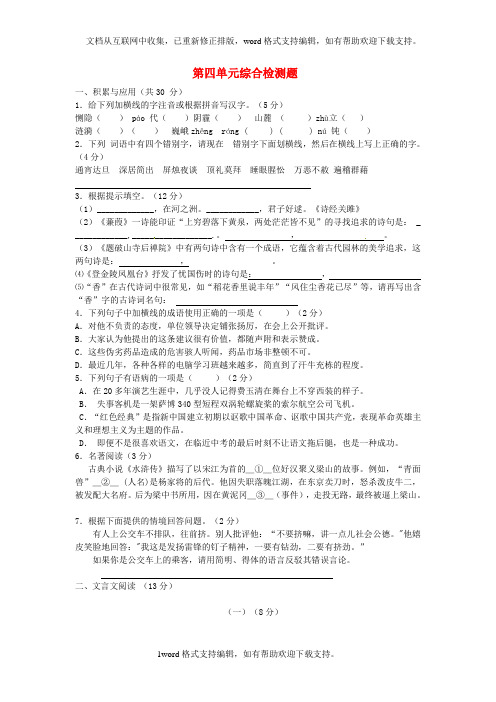 七年级语文下册第四单元综合检测题新人教版