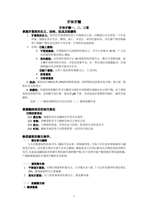 口腔内科学之牙体牙髓重点