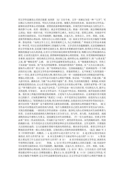 用文学作品激发心灵的正能量 语文阅读答案