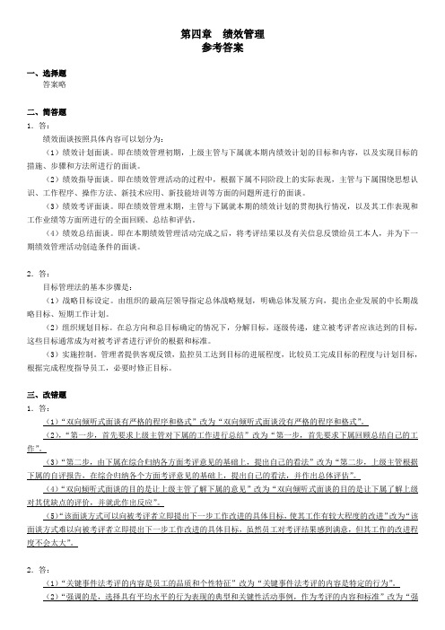 绩效管理考试指南技能题答案