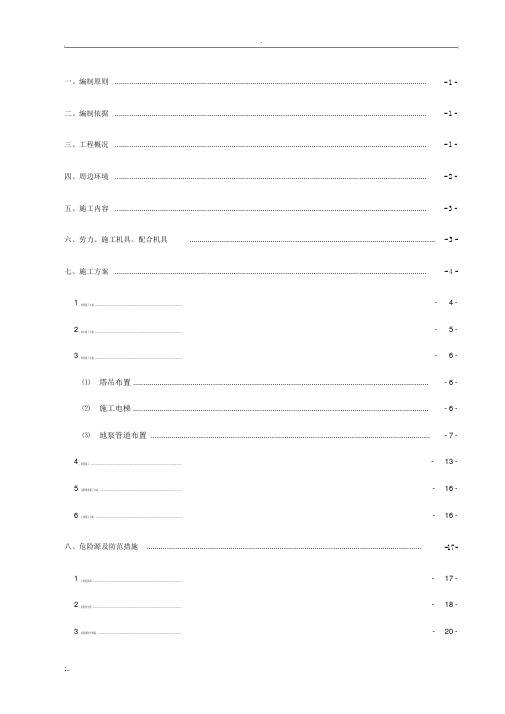 斜拉桥安全专项方案
