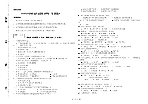 2020年一级保育员考前练习试题C卷 附答案