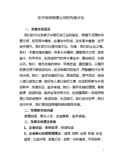 作业：企业文化--东方地球物理公司的先锋文化