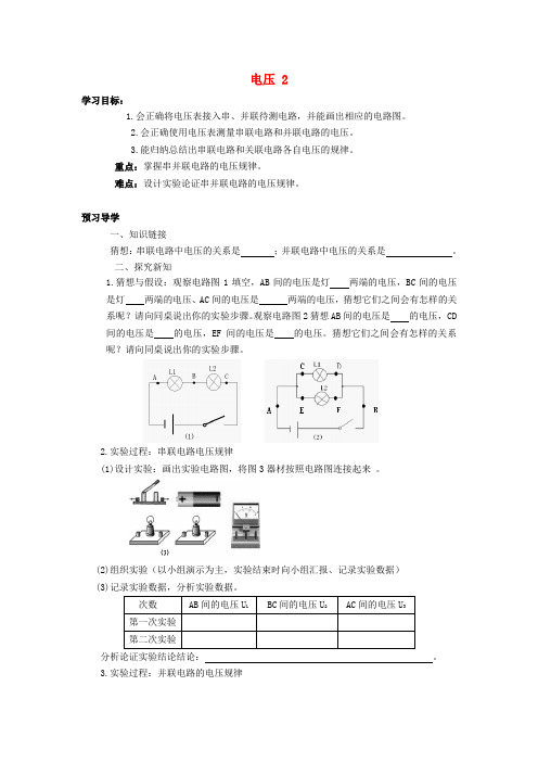 九年级物理全册 11.5 电压导学案2(无答案)北师大版
