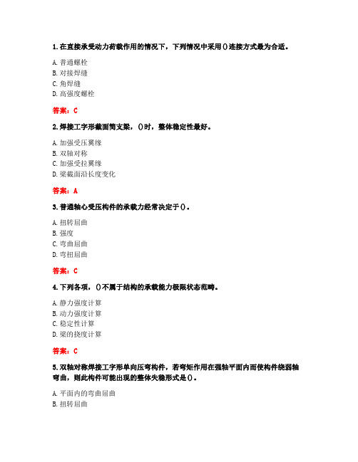 大连理工大学2021年3月课程考试《钢结构》试题答案