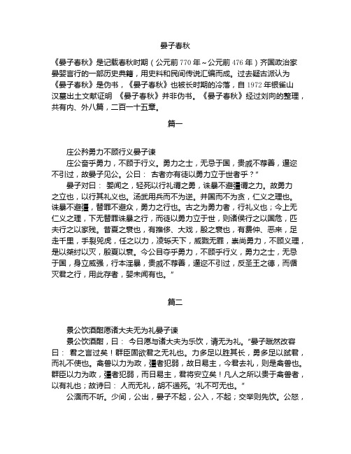 《晏子春秋》全文--古籍--word打印版