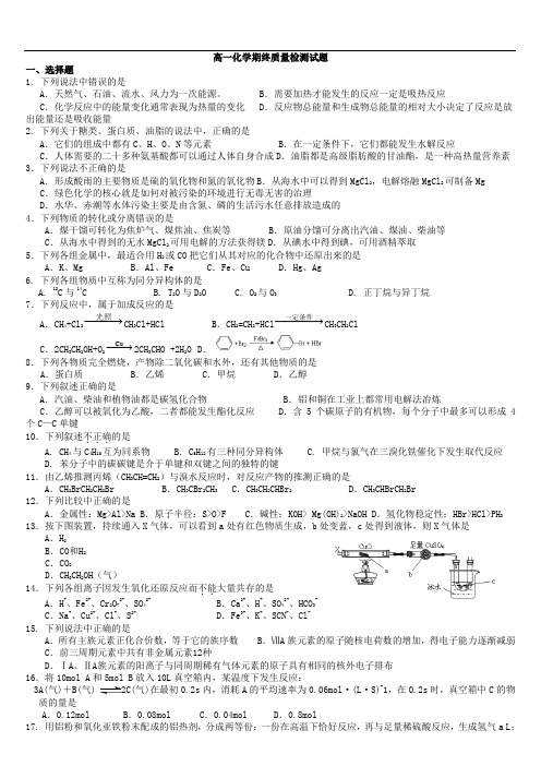 高一下学期期末质量检测化学试题