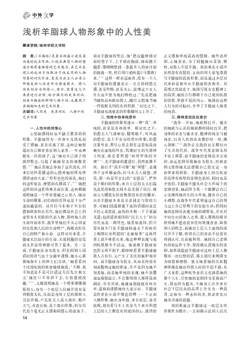浅析羊脂球人物形象中的人性美