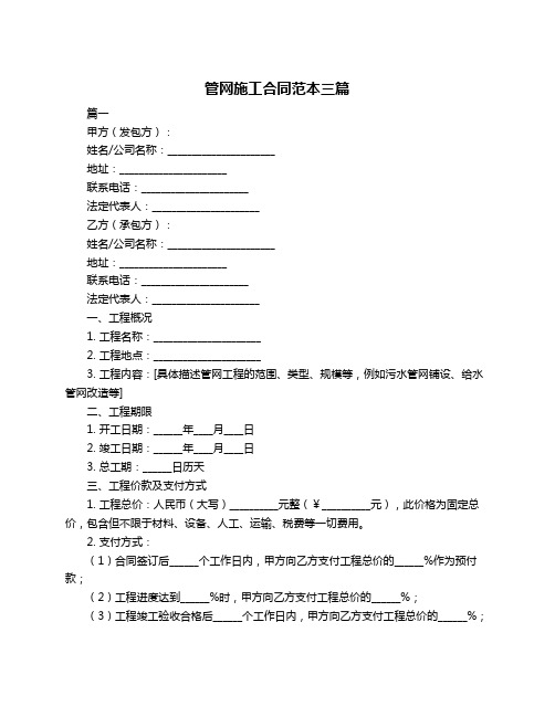 管网施工合同范本三篇