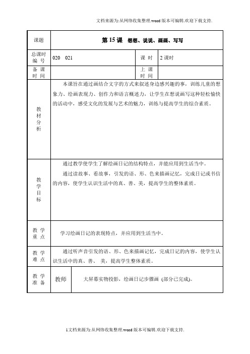 沙河镇中心小学二年级美术集体备课15