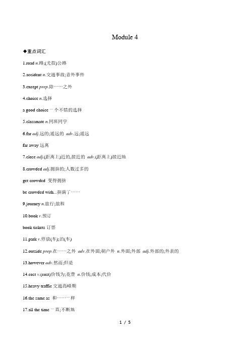 Module 4 外研版英语八年级上册知识点背诵