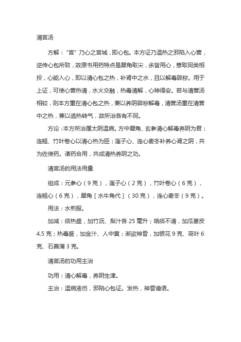 老中医：清心解毒,养阴生津的“清宫汤”