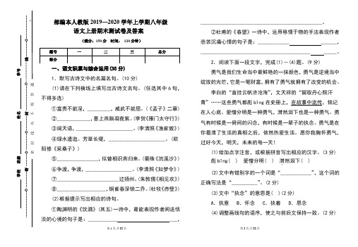 部编本人教版2020---2021学年度八年级语文上册期末测试卷及答案(含五套题)