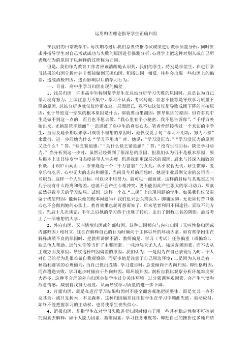 20121018运用归因理论指导学生正确归因