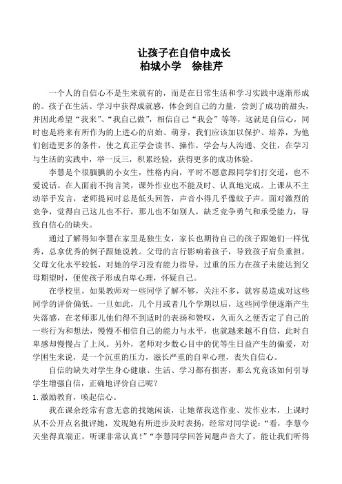 让孩子在自信中成长