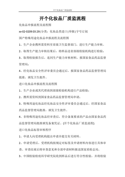 工作报告 开个化妆品厂质监流程