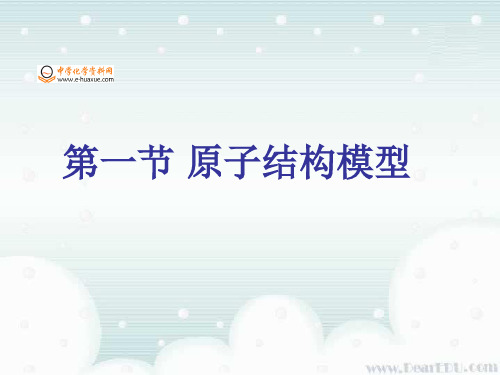 原子核外电子的运动状态