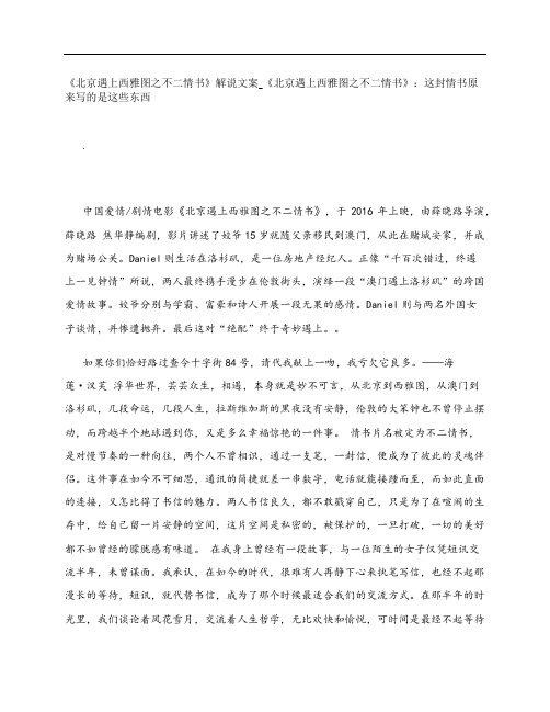 《北京遇上西雅图之不二情书》影评解说文案_《北京遇上西雅图之不二情书》：这封情书原来写的是这些东西