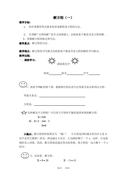 小学数学五年级上册第12周解方程(一)教案集体备课 
