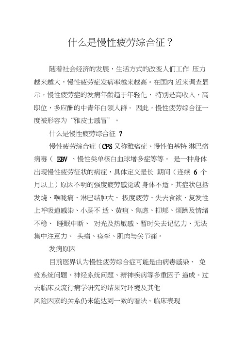 什么是慢性疲劳综合征？