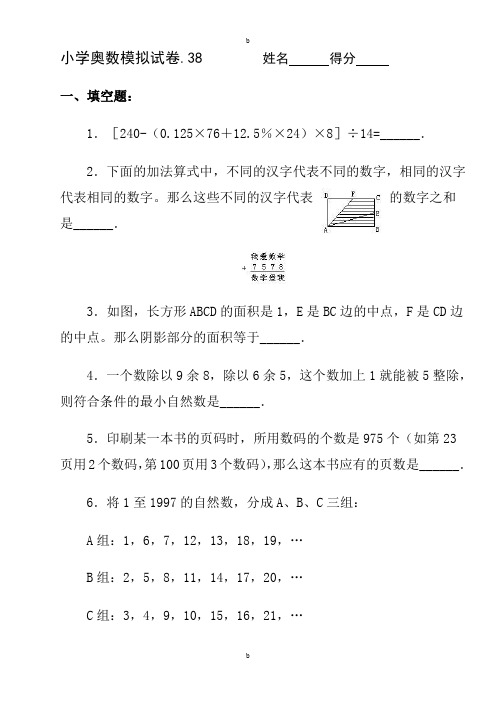 六年级华杯赛奥数竞赛考前模拟题(后20套)