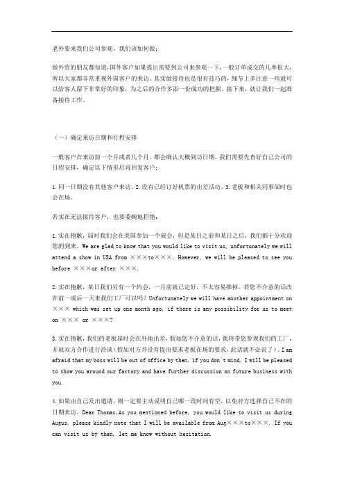 老外要来公司参观,我们该如何应对