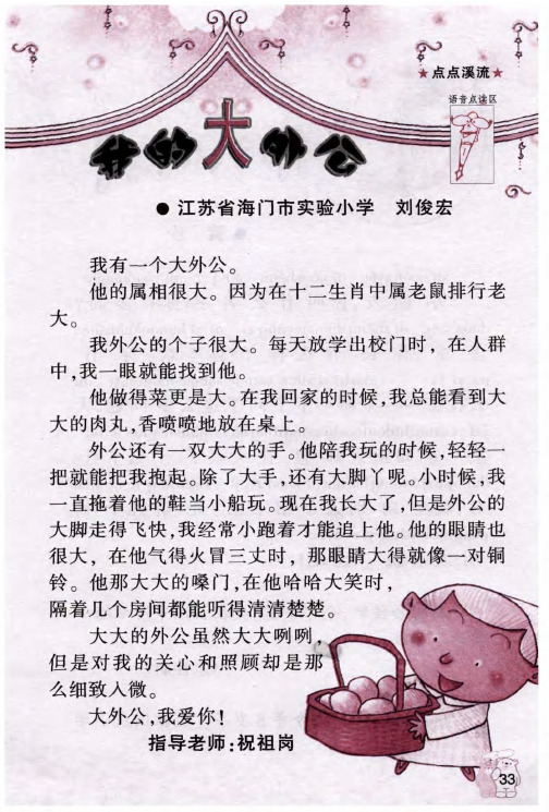 我的大外公
