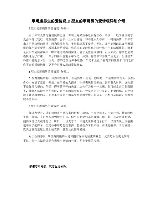 摩羯座男生的爱情观_B型血的摩羯男的爱情观详细介绍