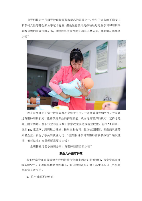 育婴师证需要多少钱？