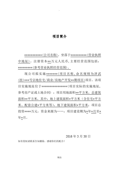 项目简介(房地产类)