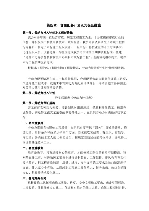 资源配备计划及其保证措施