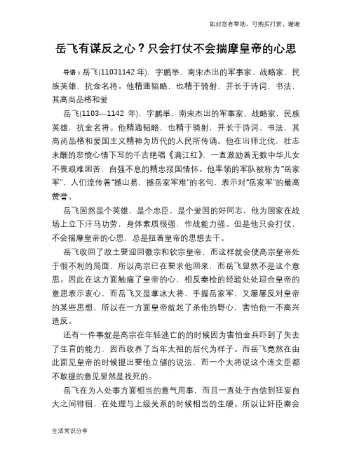 历史趣谈：岳飞有谋反之心？只会打仗不会揣摩皇帝的心思