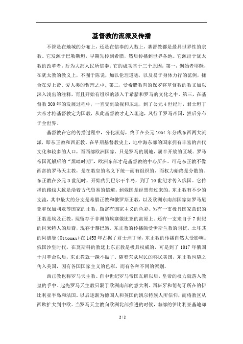 基督教的流派及传播