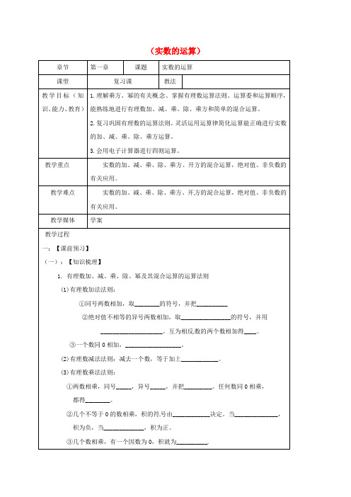 2018中考数学一轮复习 教学设计二(实数的运算) 鲁教版